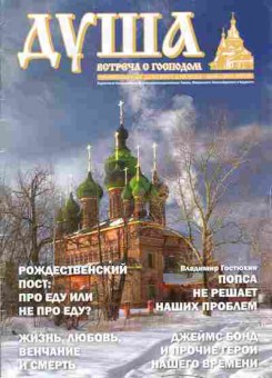 Журнал Душа 12 (28) 2013, 51-1092, Баград.рф